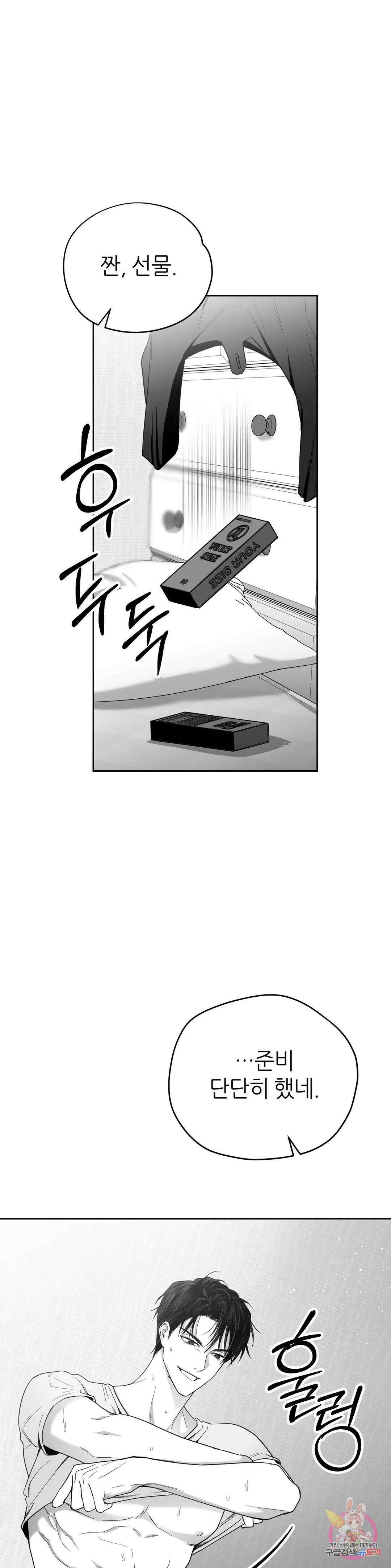 논 제로섬 3화 21