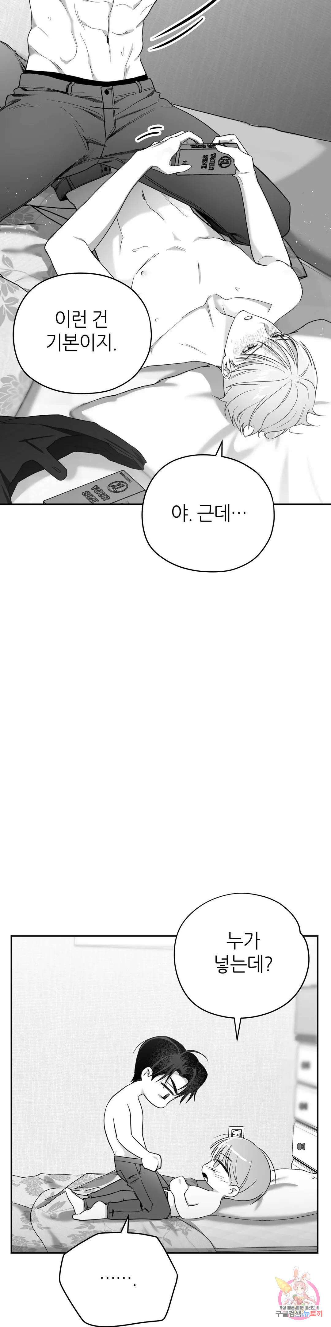 논 제로섬 3화 22