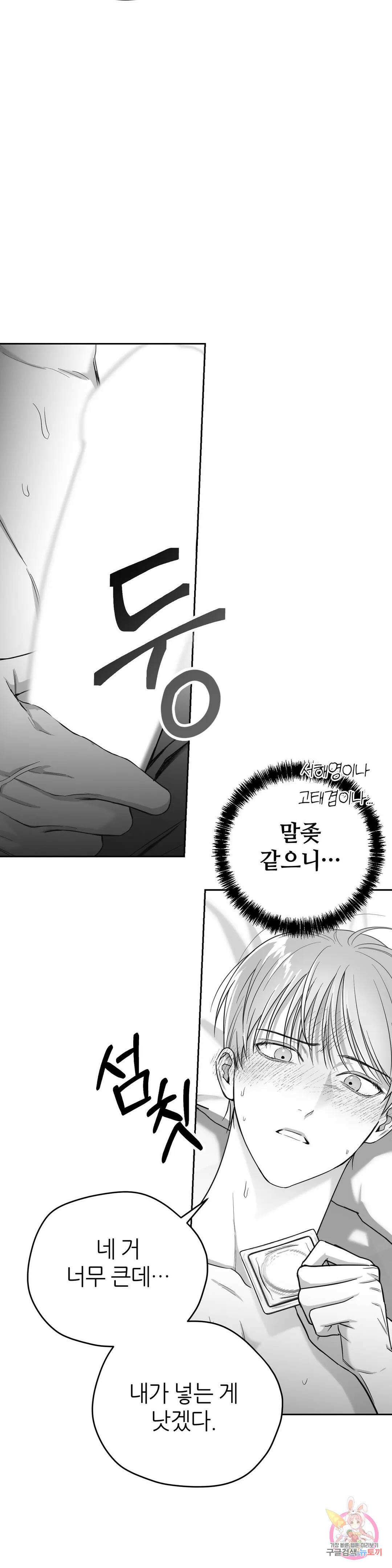 논 제로섬 3화 23