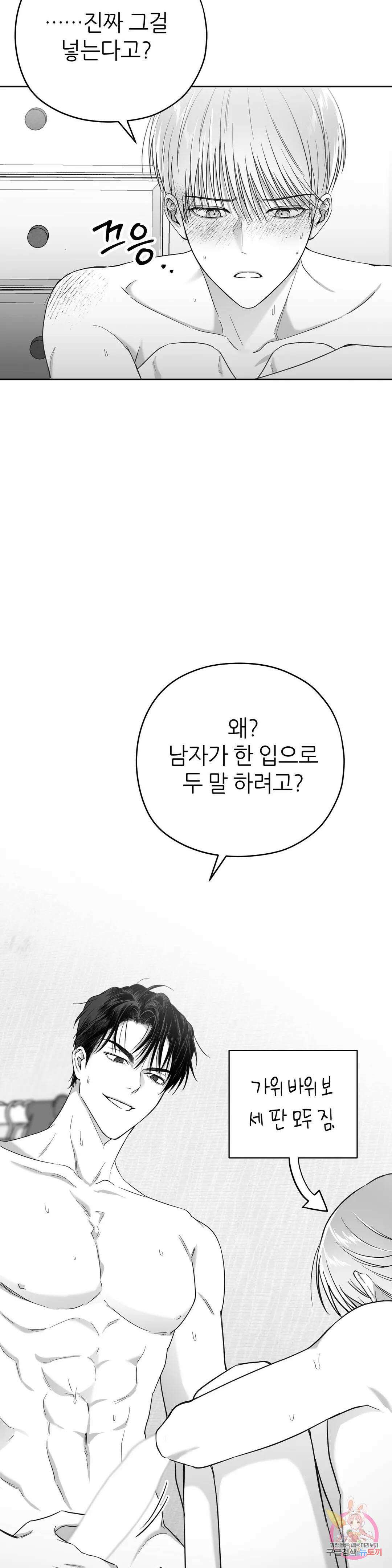 논 제로섬 3화 26