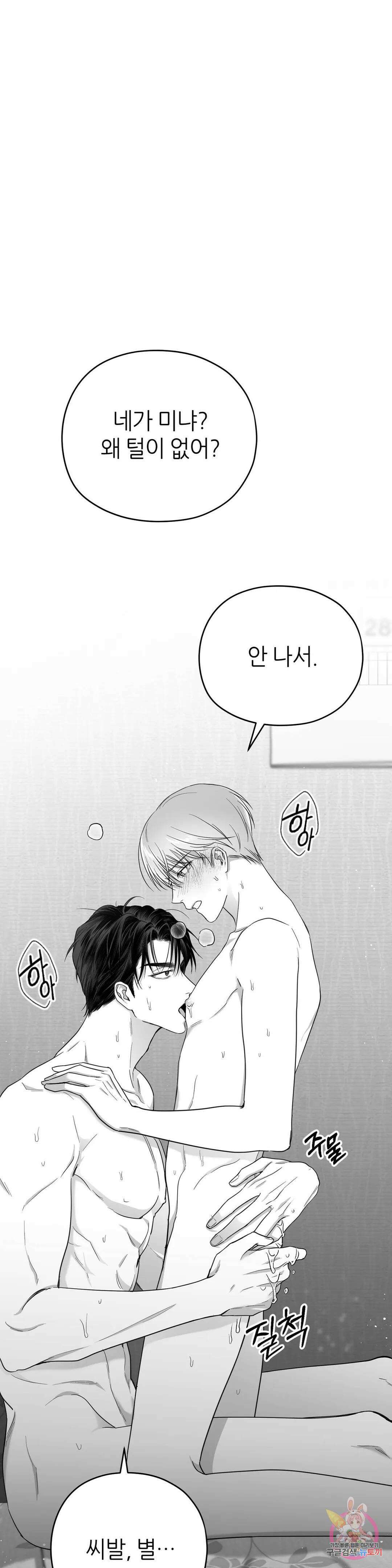 논 제로섬 3화 28