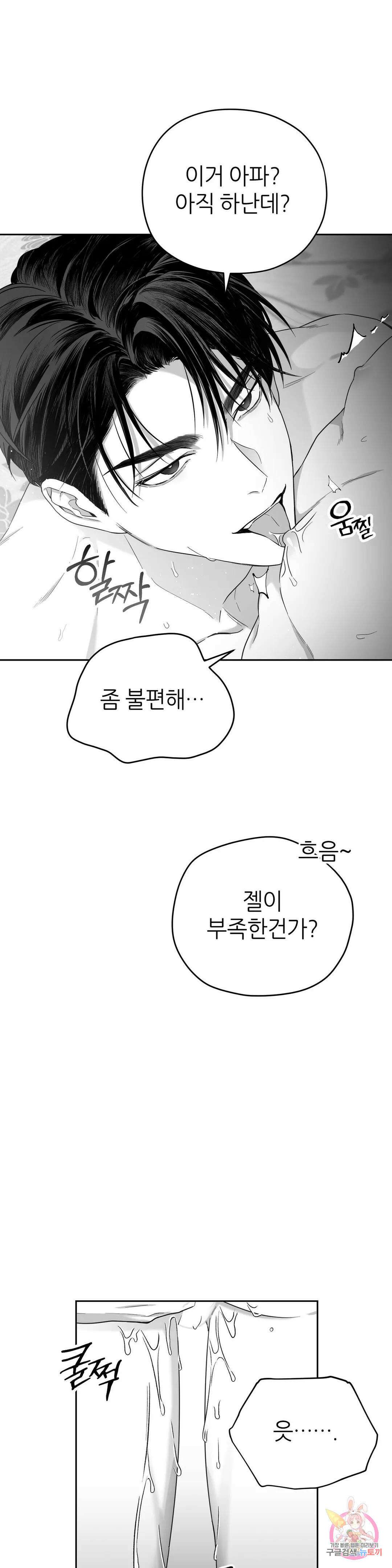 논 제로섬 3화 30