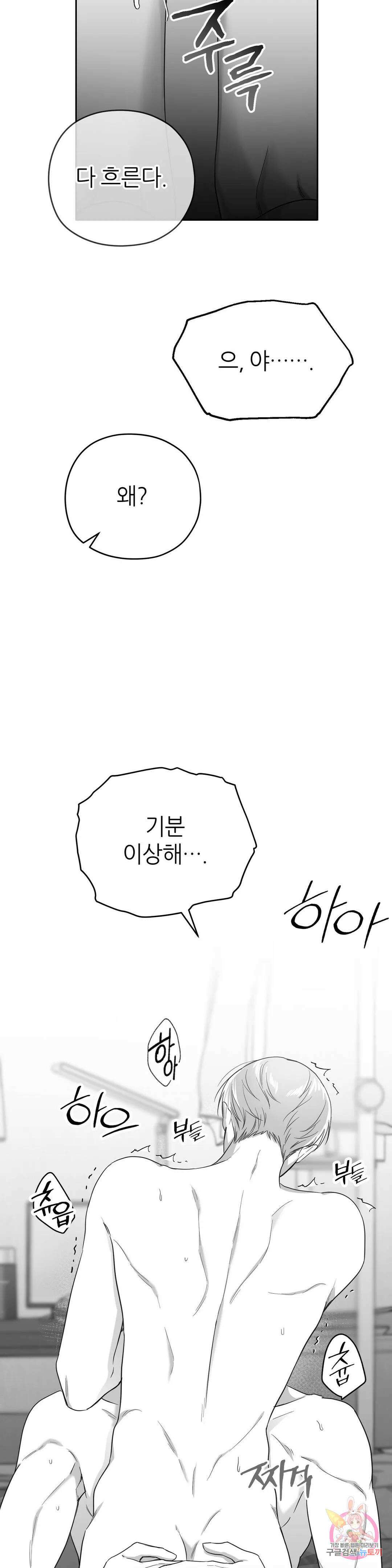 논 제로섬 3화 31