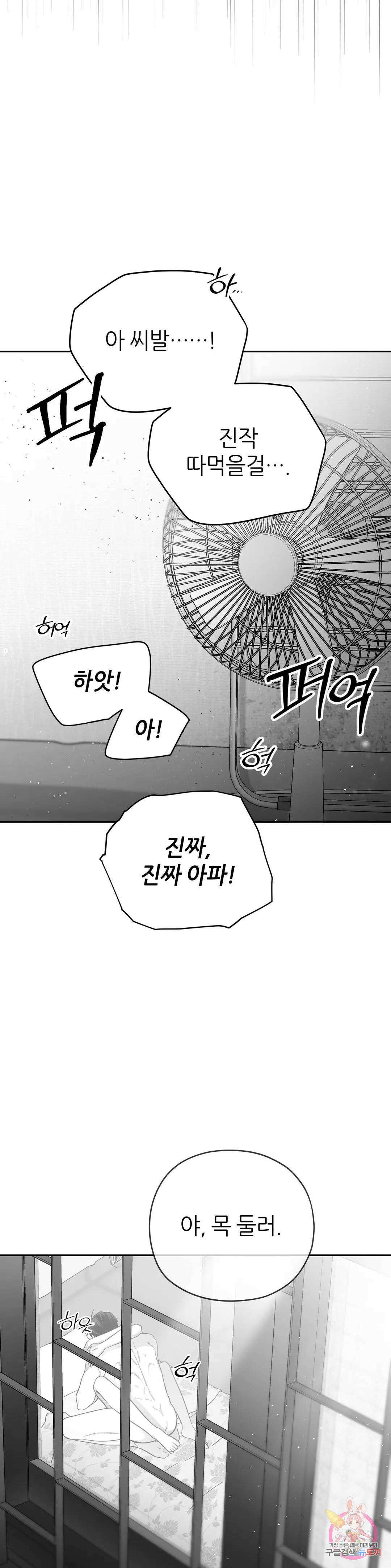 논 제로섬 3화 47