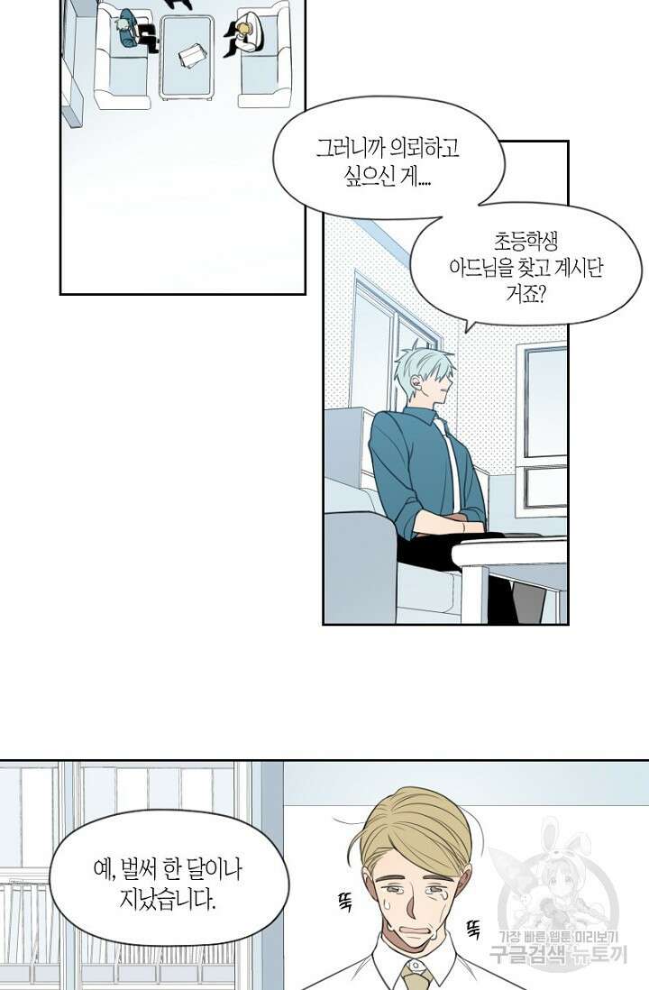 강이세의 해피엔딩 6화 3