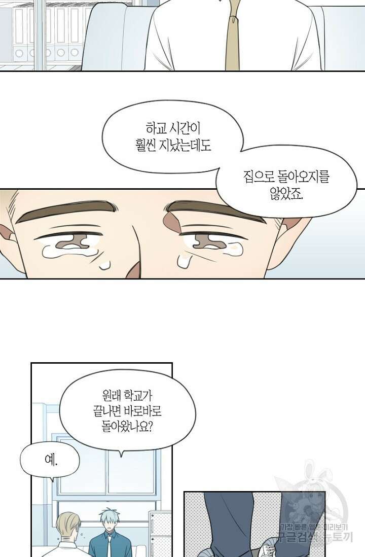 강이세의 해피엔딩 6화 4