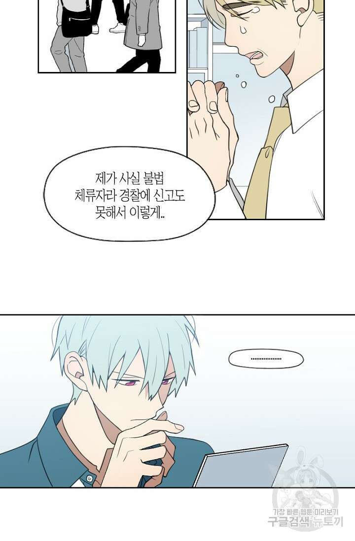 강이세의 해피엔딩 6화 6