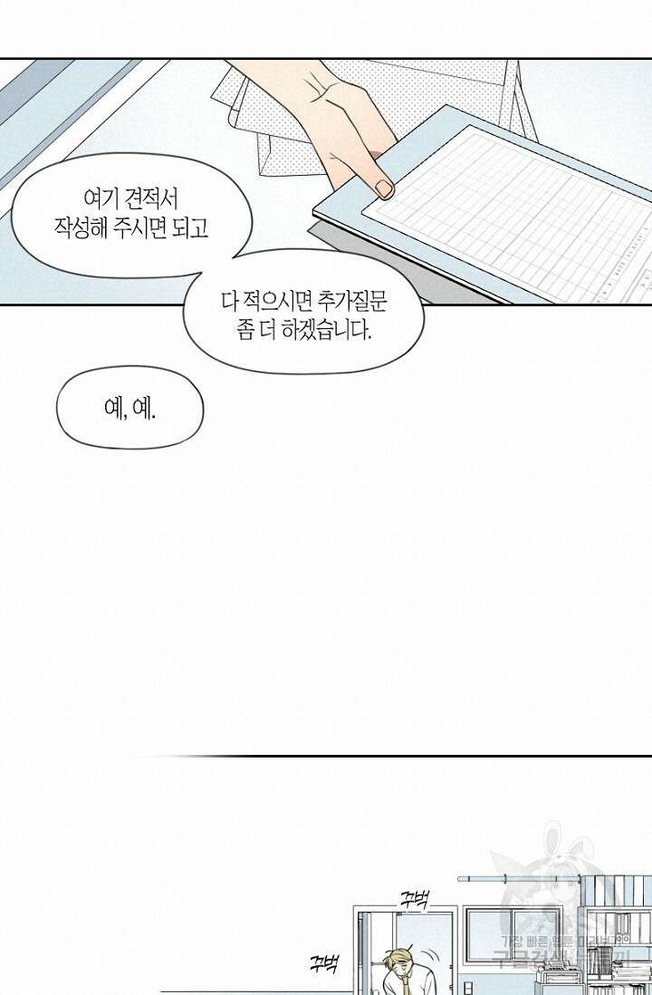 강이세의 해피엔딩 6화 7