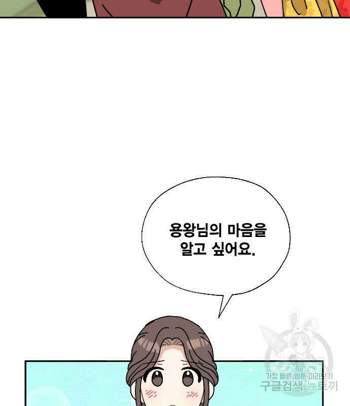 용왕님의 셰프가 되었습니다 167화(마지막화) 10