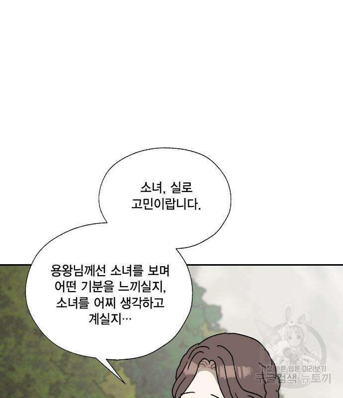 용왕님의 셰프가 되었습니다 167화(마지막화) 14