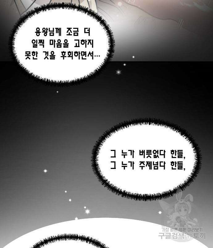 용왕님의 셰프가 되었습니다 167화(마지막화) 19