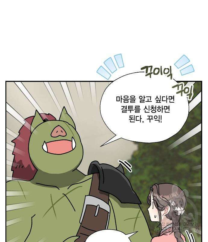 용왕님의 셰프가 되었습니다 167화(마지막화) 22