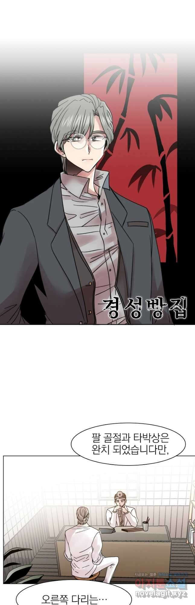 경성빵집 118화 2