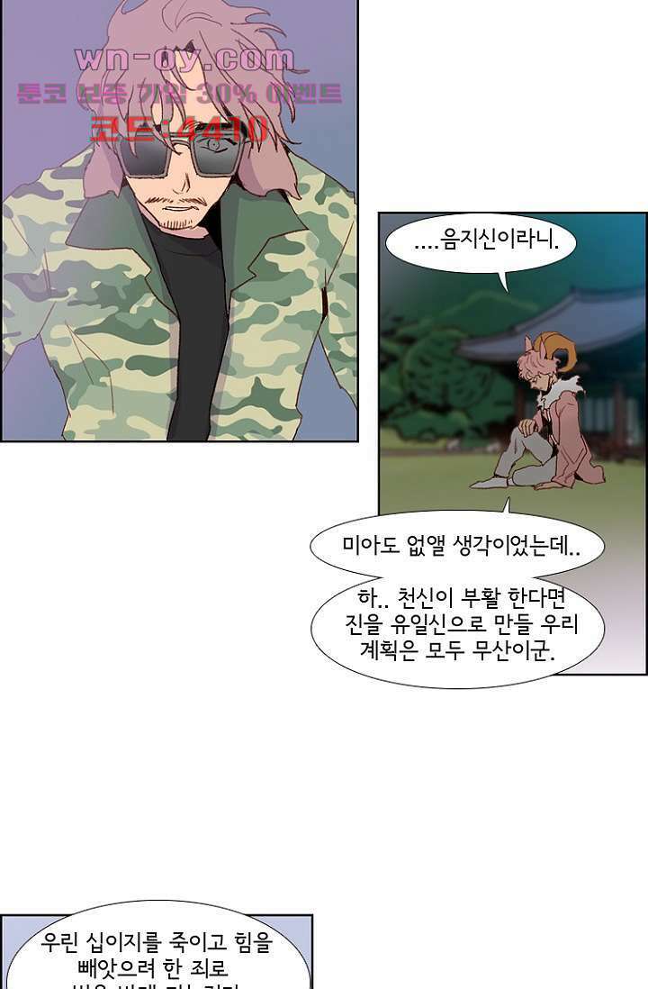 신시 91화 24