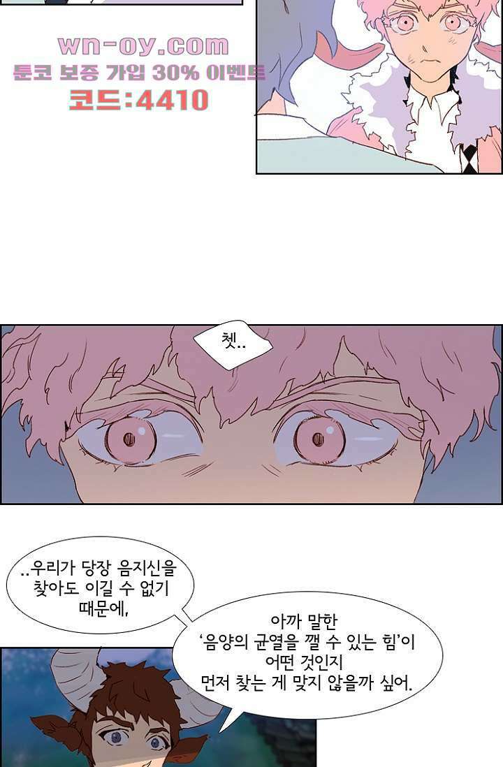 신시 91화 32