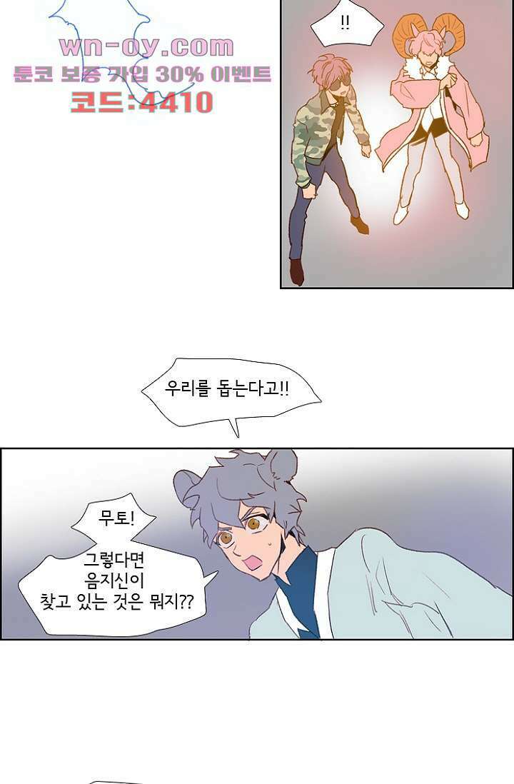 신시 91화 36