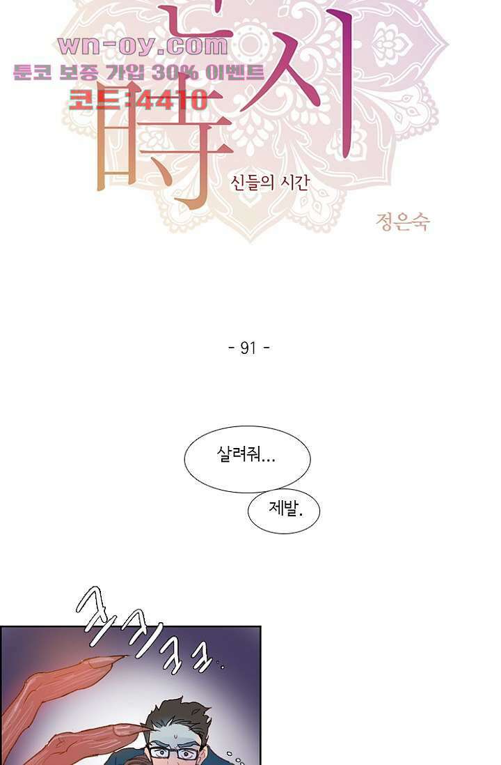 신시 91화 41