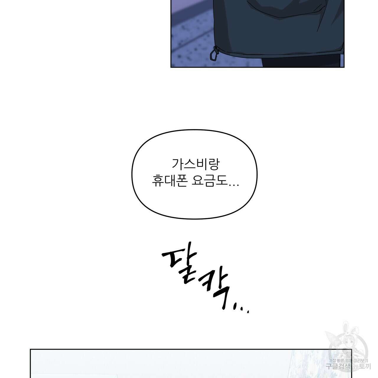 플레이어로 살아남는 방법 프롤로그 24