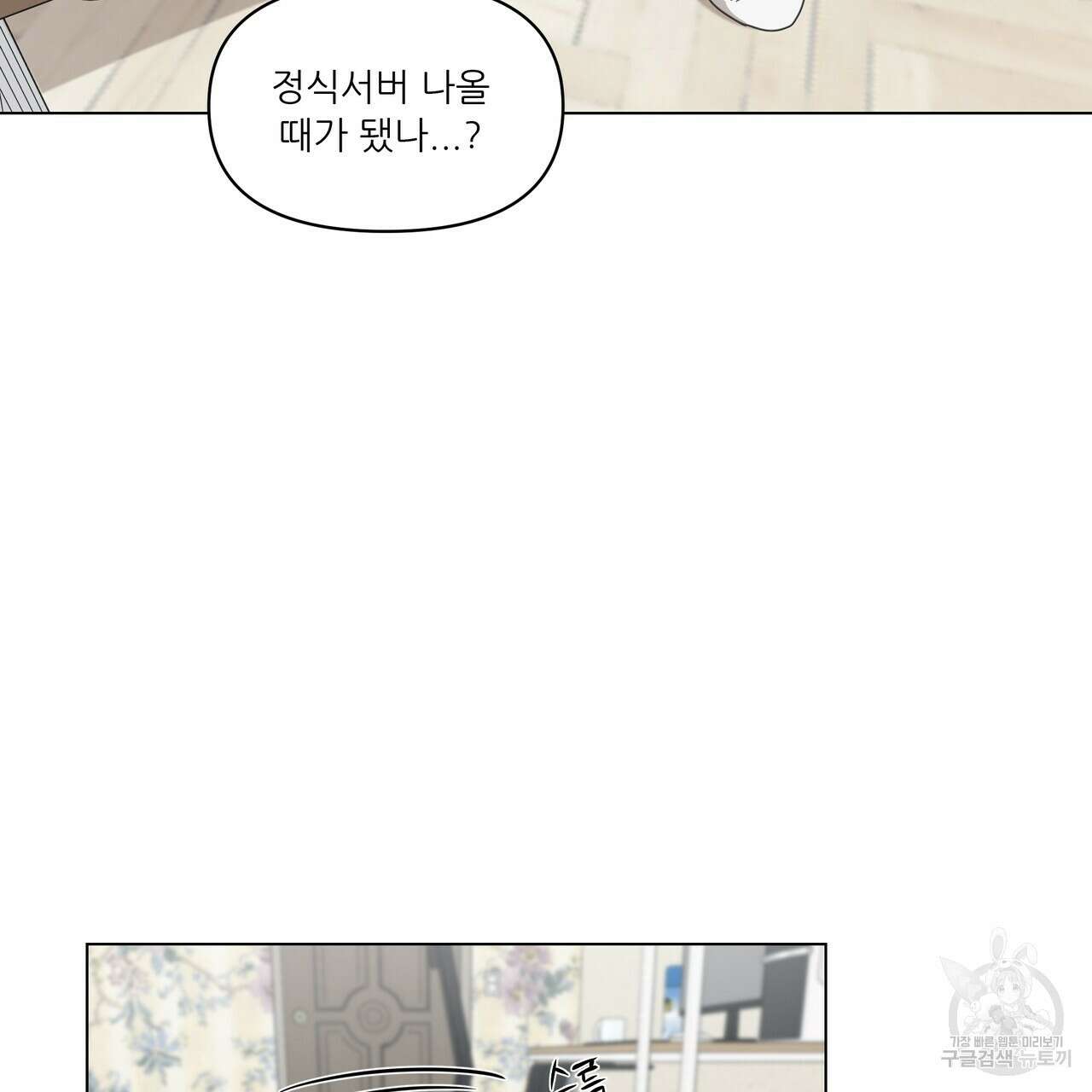 플레이어로 살아남는 방법 프롤로그 34