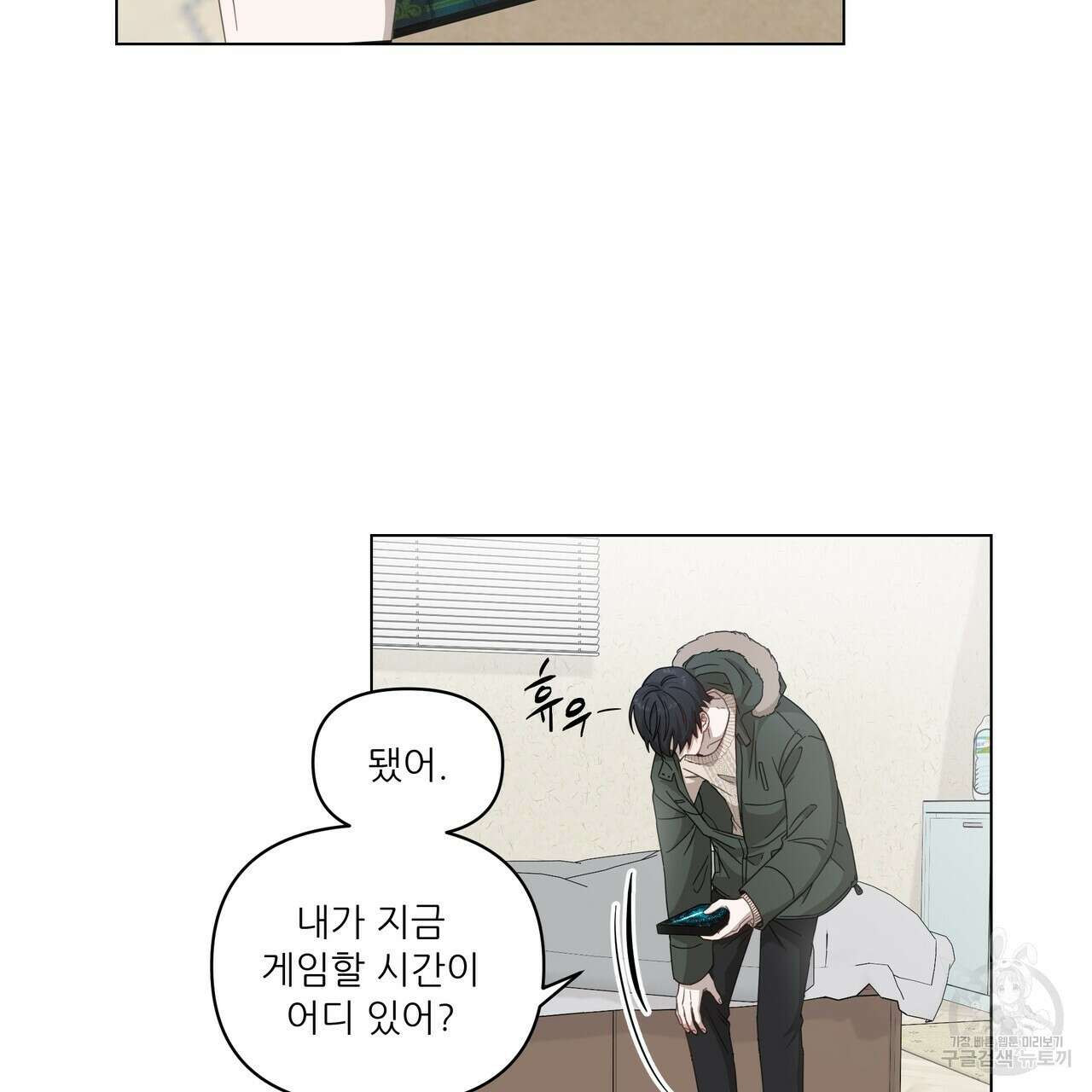 플레이어로 살아남는 방법 프롤로그 38
