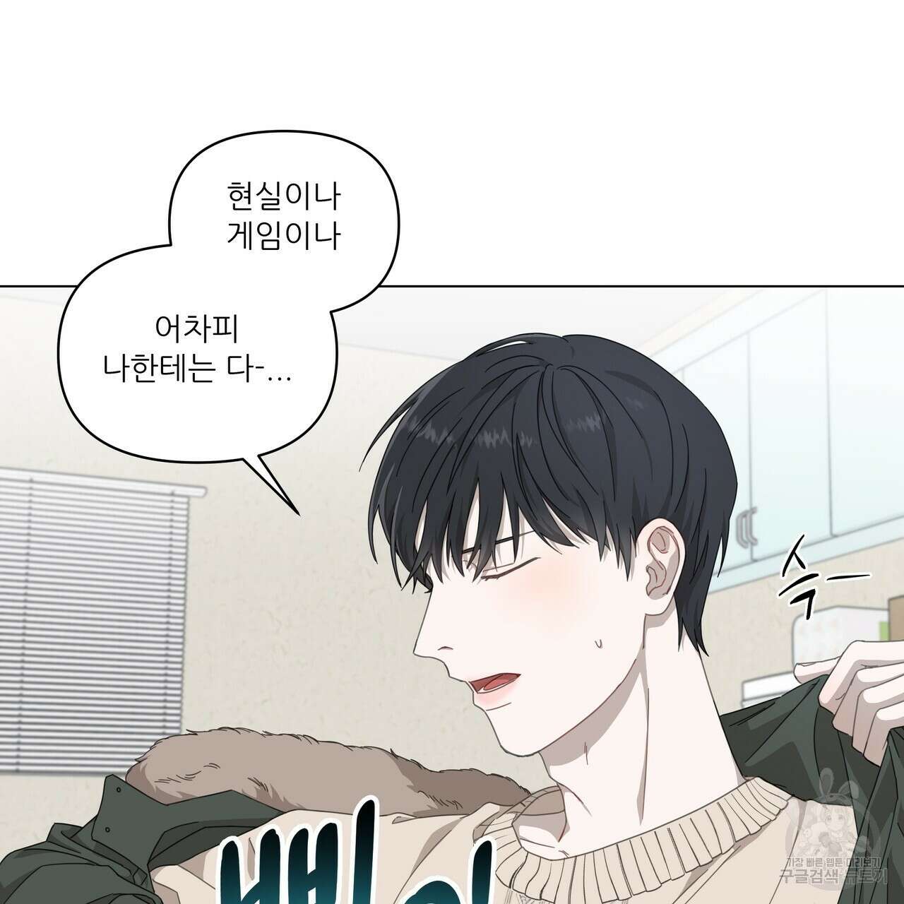 플레이어로 살아남는 방법 프롤로그 43