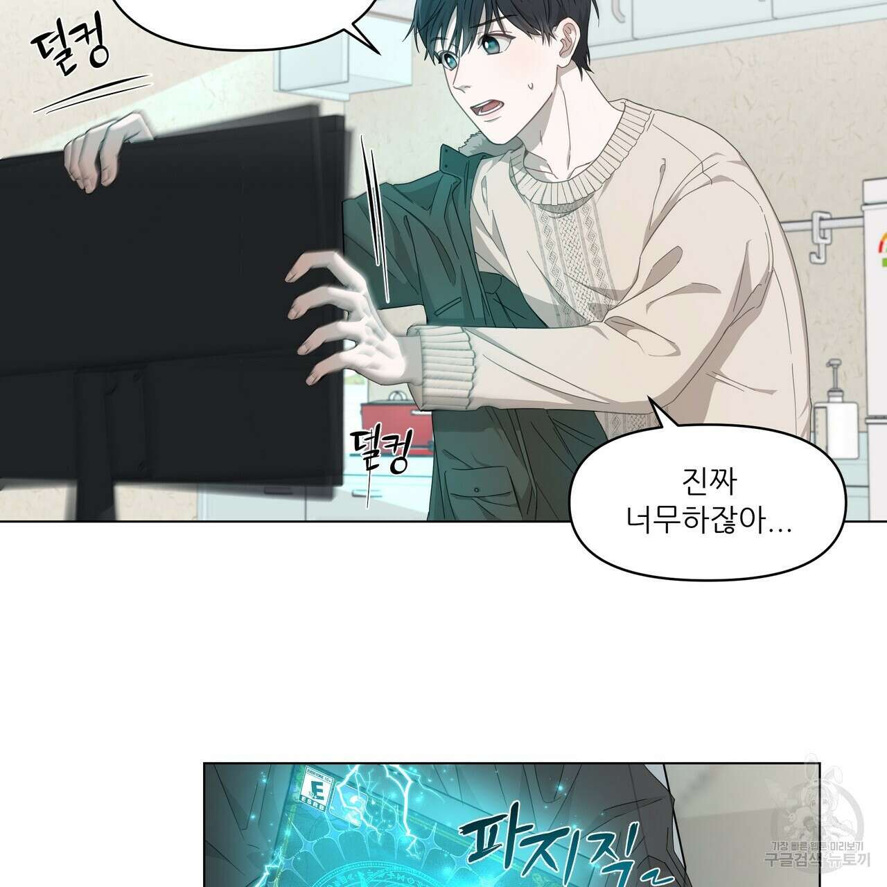 플레이어로 살아남는 방법 프롤로그 46