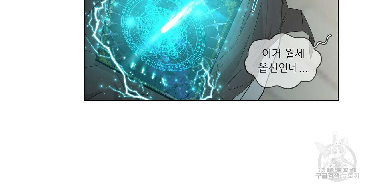 플레이어로 살아남는 방법 프롤로그 47