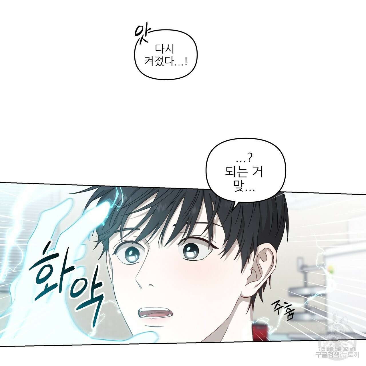플레이어로 살아남는 방법 프롤로그 48