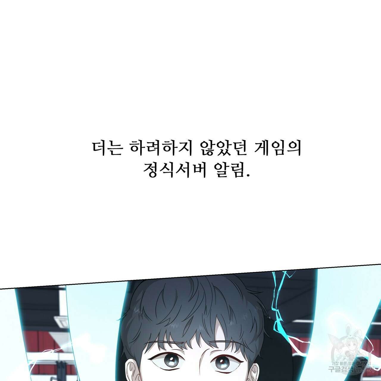 플레이어로 살아남는 방법 프롤로그 52
