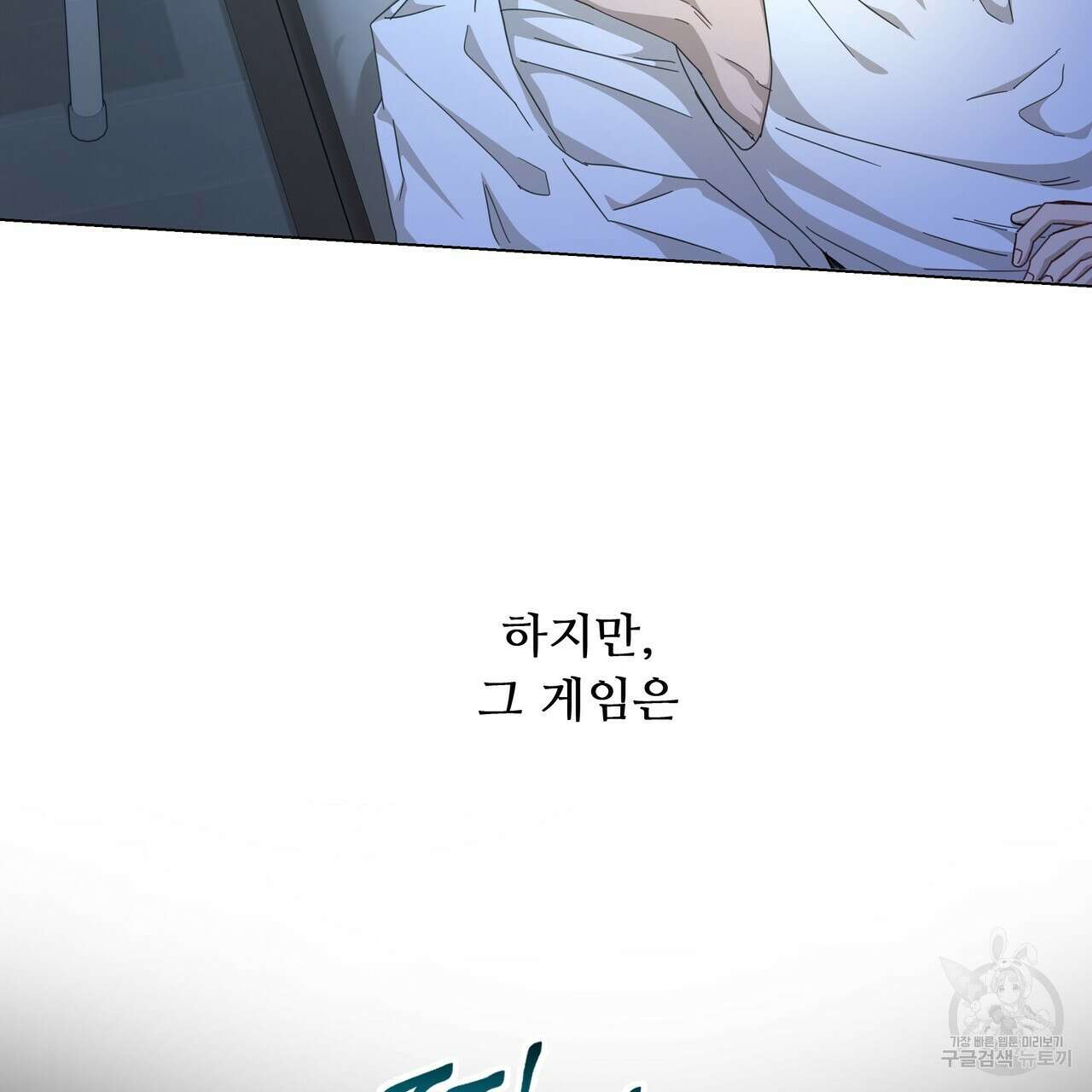 플레이어로 살아남는 방법 프롤로그 55