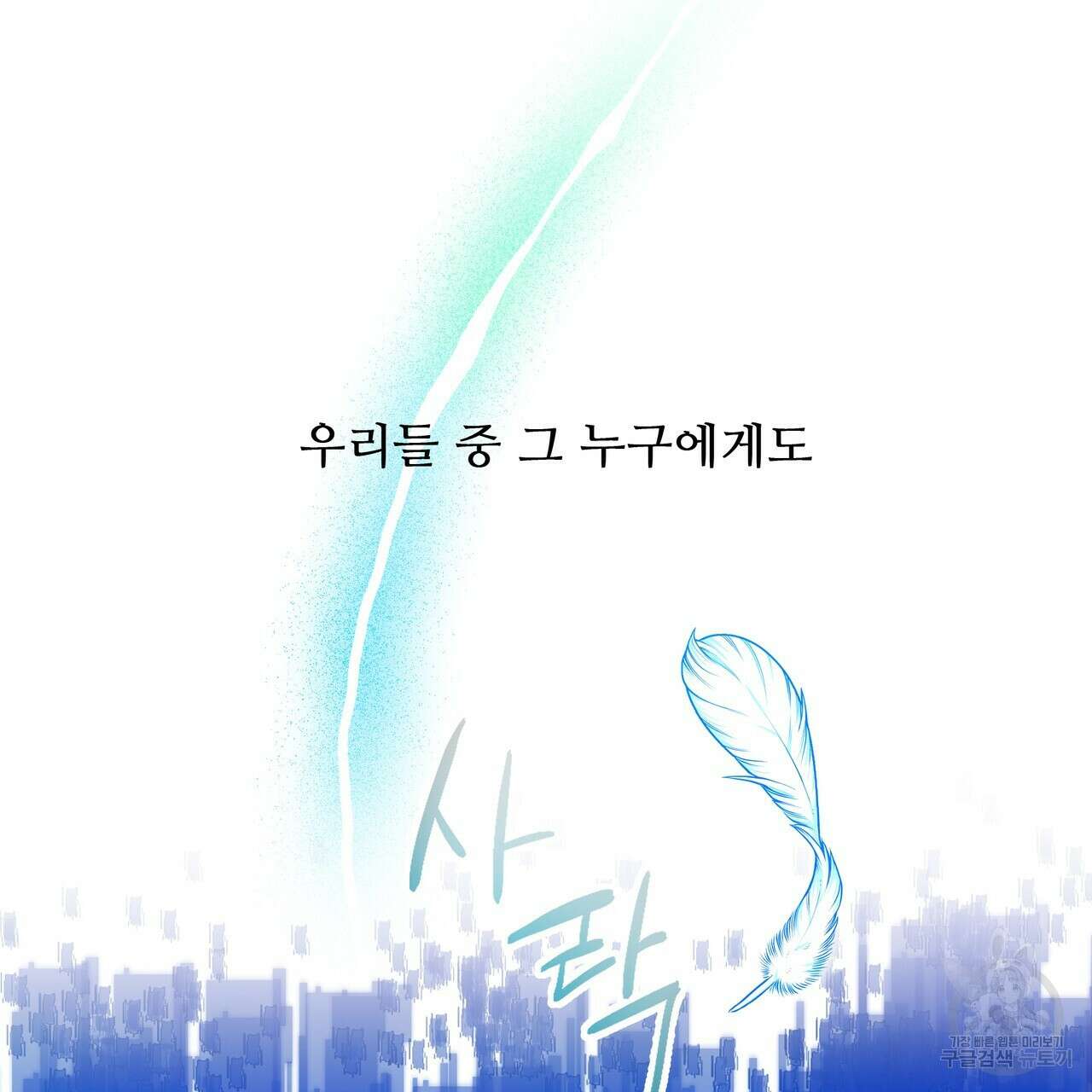 플레이어로 살아남는 방법 프롤로그 59