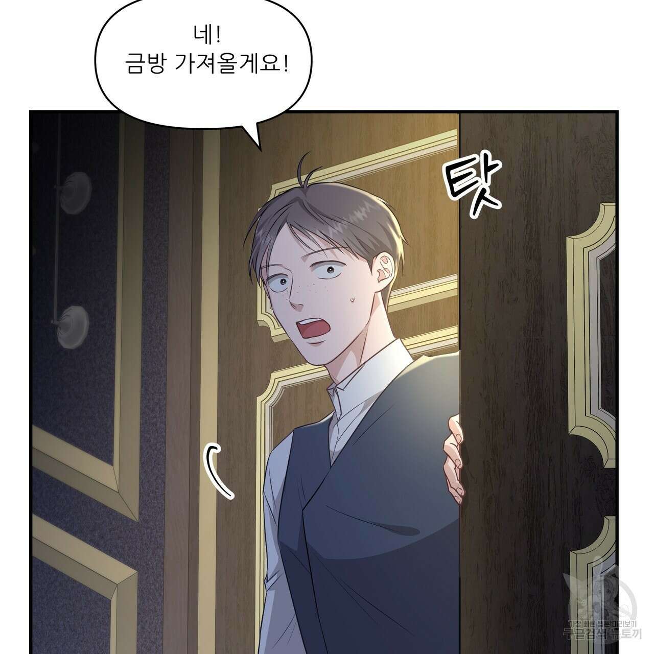 플레이어로 살아남는 방법 10화 19