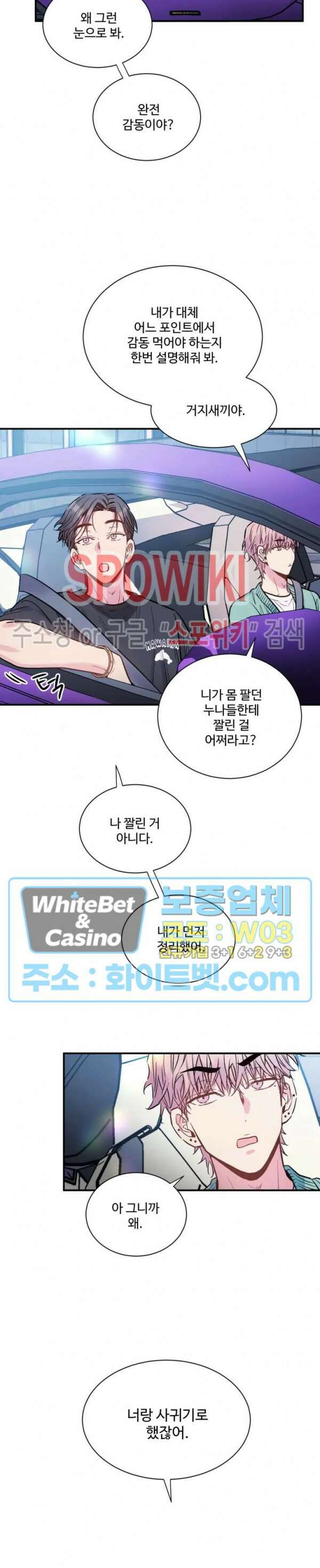 낫배드 35화 4