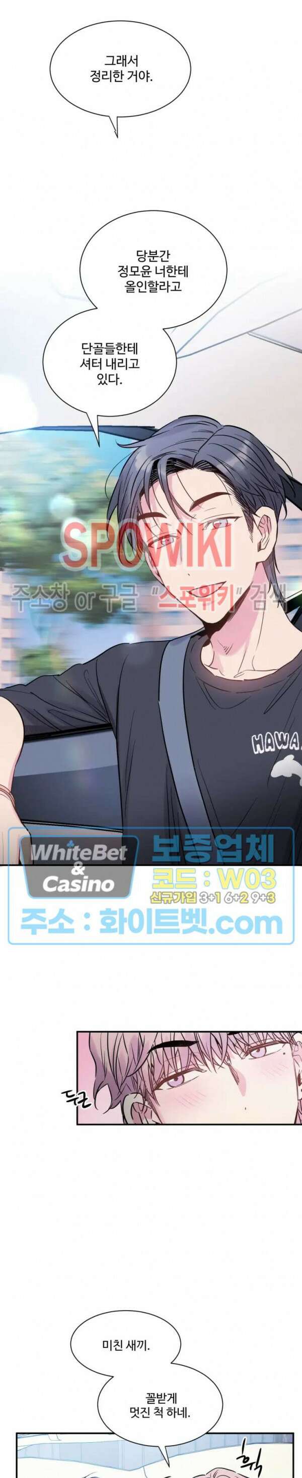 낫배드 35화 5
