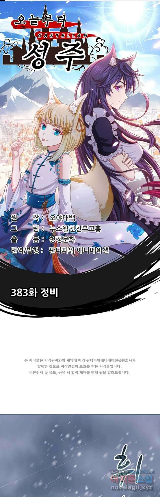 오늘부터 성주 383화 1