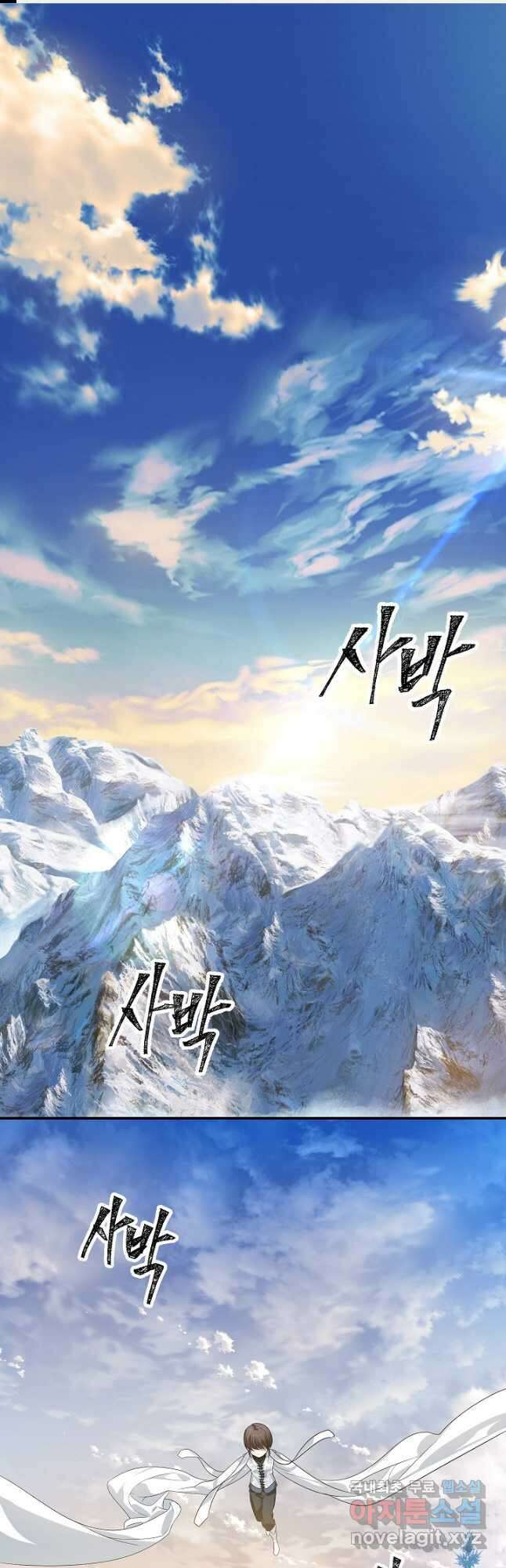 SSS급 죽어야 사는 헌터 83화 1