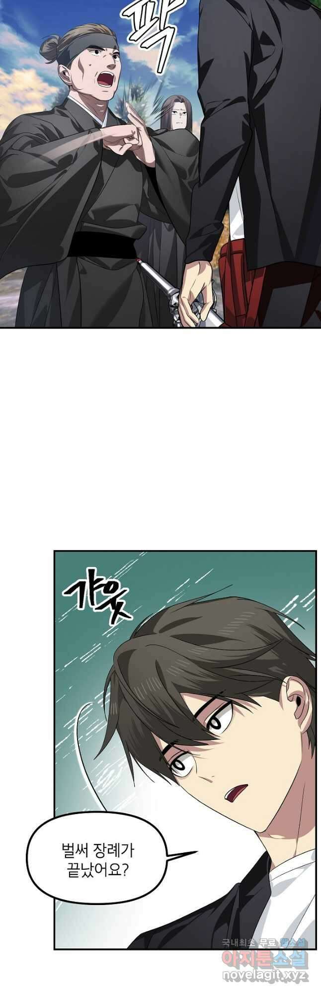 SSS급 죽어야 사는 헌터 83화 4