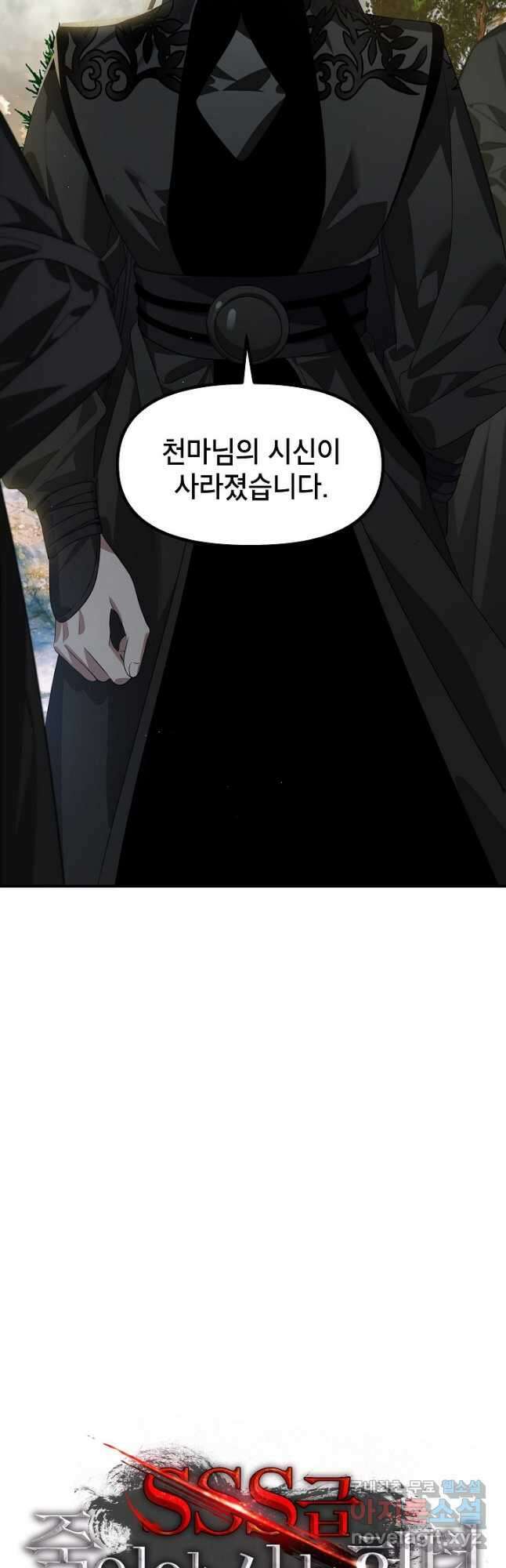 SSS급 죽어야 사는 헌터 83화 6