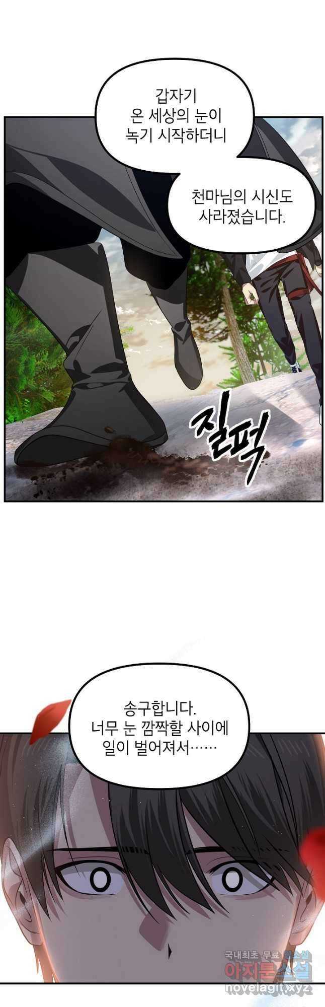 SSS급 죽어야 사는 헌터 83화 9
