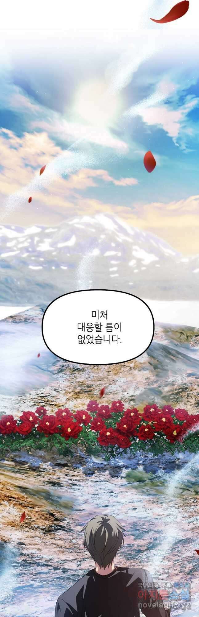SSS급 죽어야 사는 헌터 83화 10
