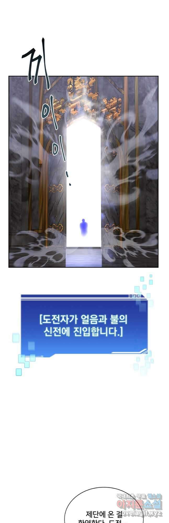 탑에 갇혀 고인물 42화 8
