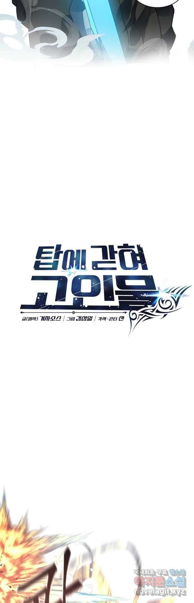 탑에 갇혀 고인물 42화 11