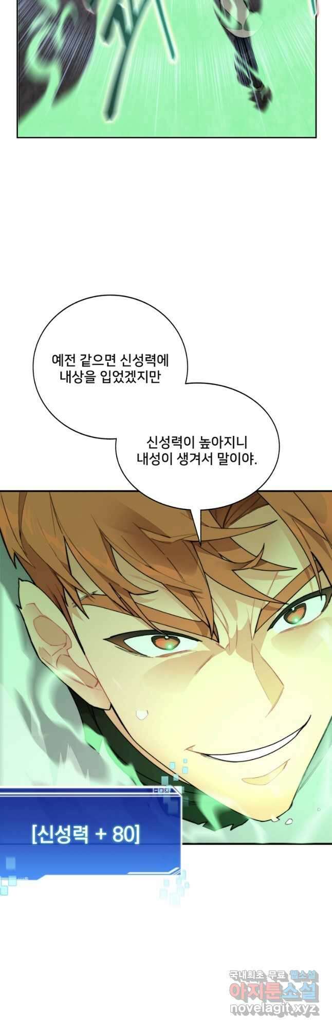 탑에 갇혀 고인물 42화 19
