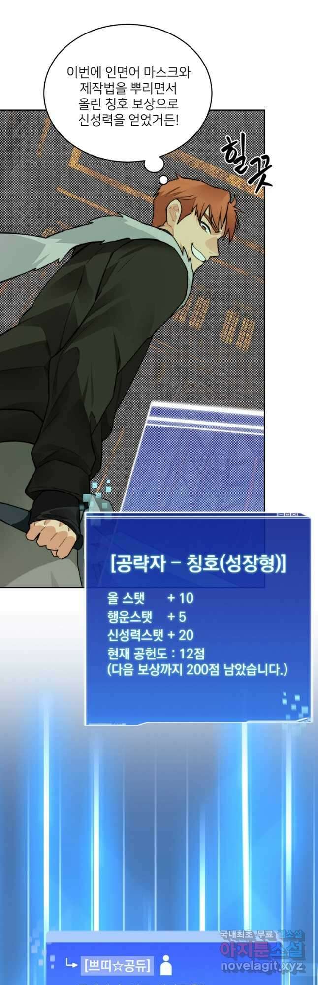 탑에 갇혀 고인물 42화 20