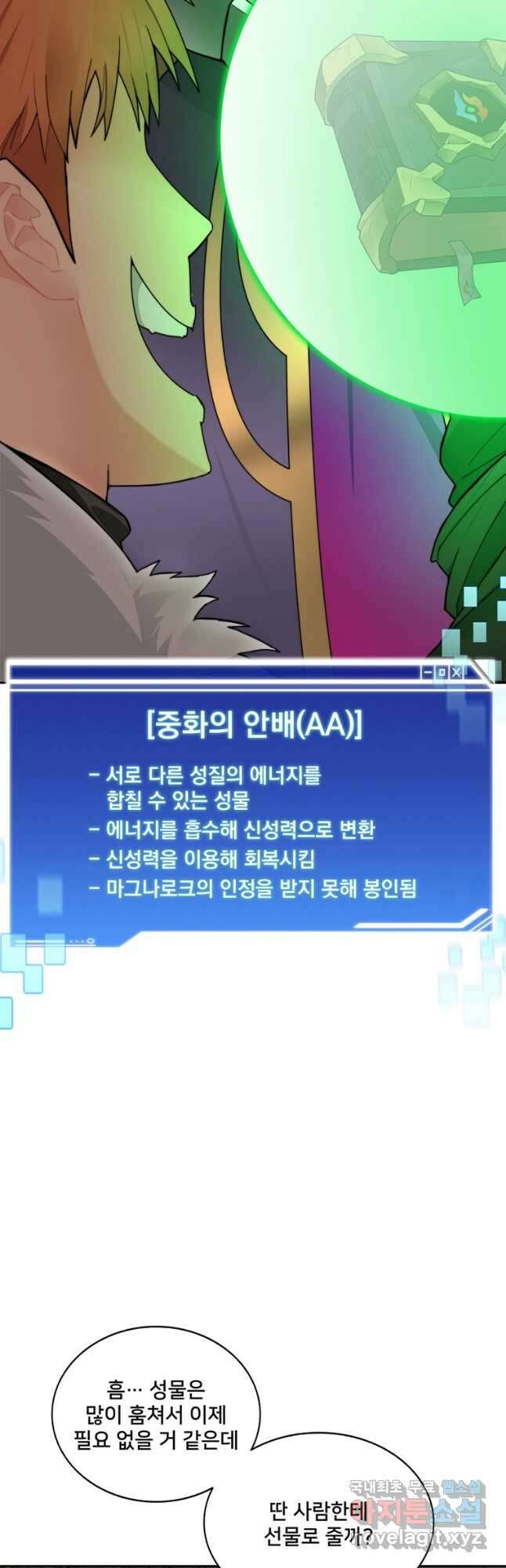 탑에 갇혀 고인물 42화 25