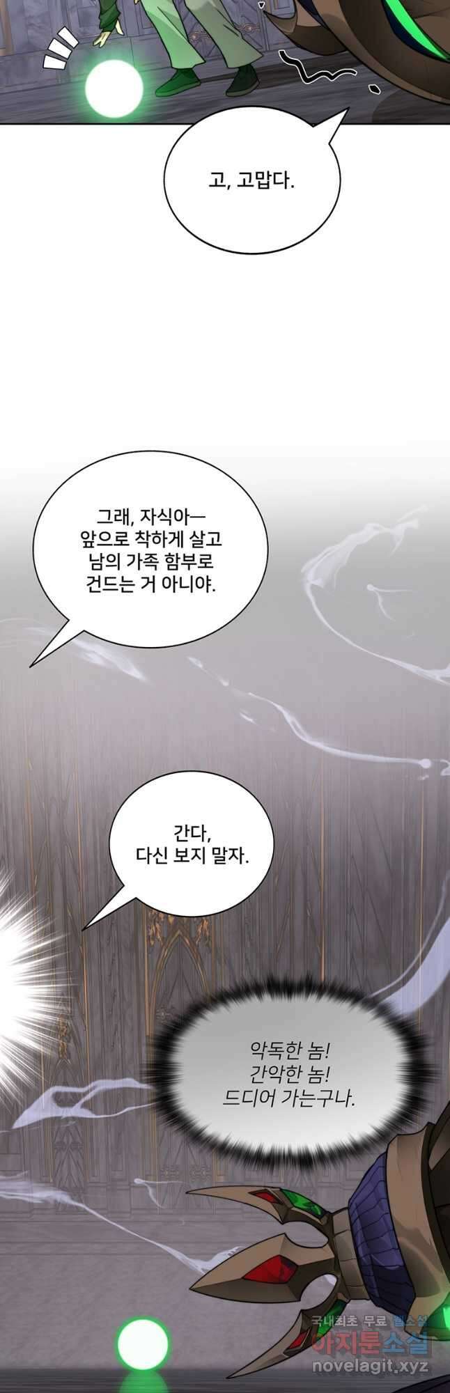 탑에 갇혀 고인물 42화 43