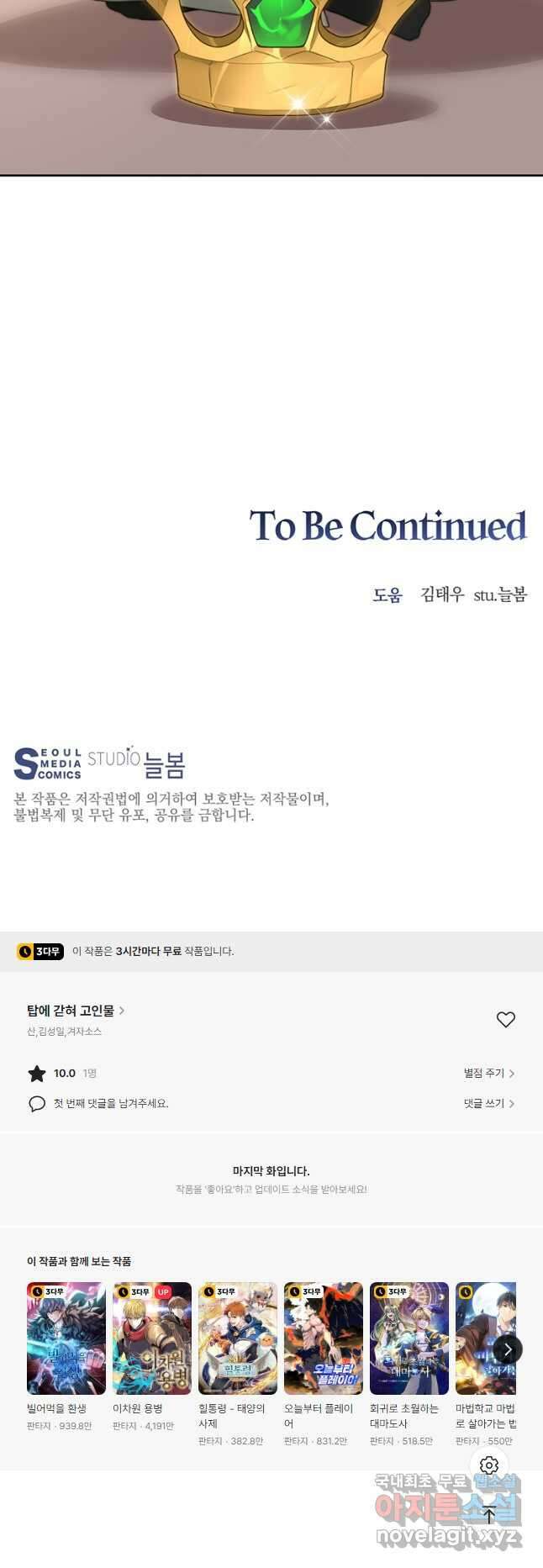 탑에 갇혀 고인물 42화 53