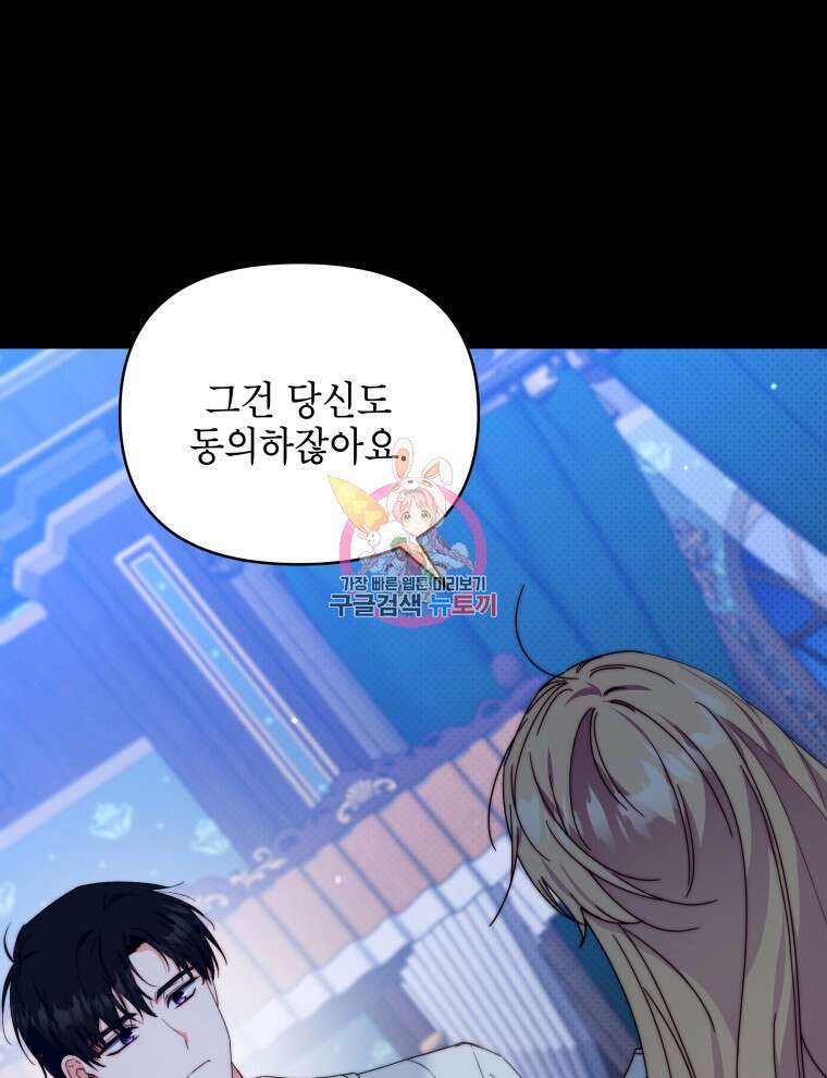 계약 부부는 밤마다 42화 1