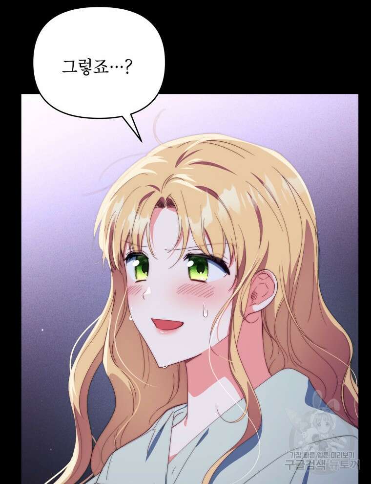계약 부부는 밤마다 42화 3
