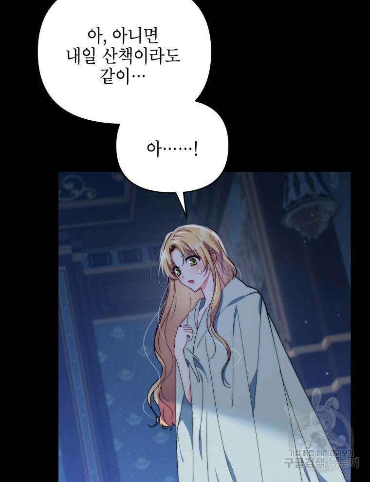 계약 부부는 밤마다 42화 7